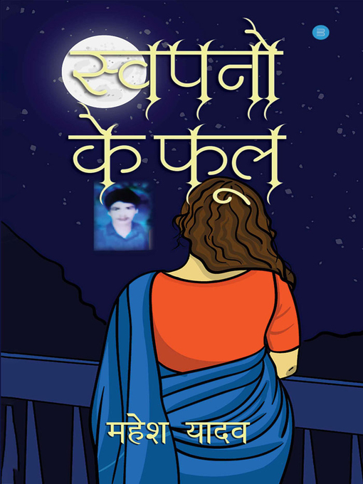 Title details for Sapno ke Phool by Mahesh Yadav - Available